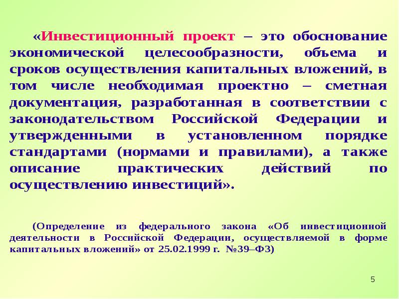 Инвестиционный проект сайт. Инвестиционный проект это простыми словами. Простые инвестиционные проекты. Виды инвестиционных проектов. Инвестиционный проект это простыми словами пример.