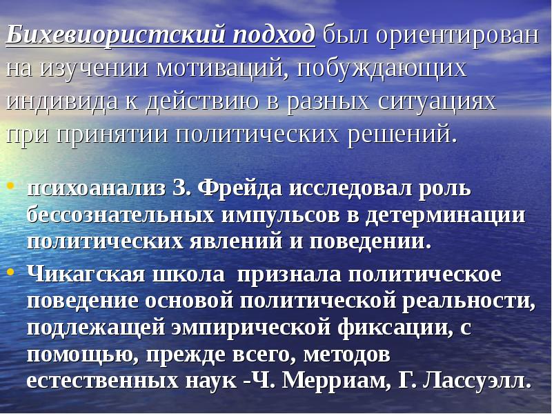 Бихевиористский подход в политологии обращает основное внимание. Что исследует Политология как учебная дисциплина.