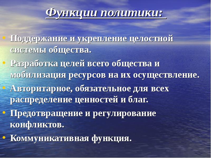 Действия функции политики