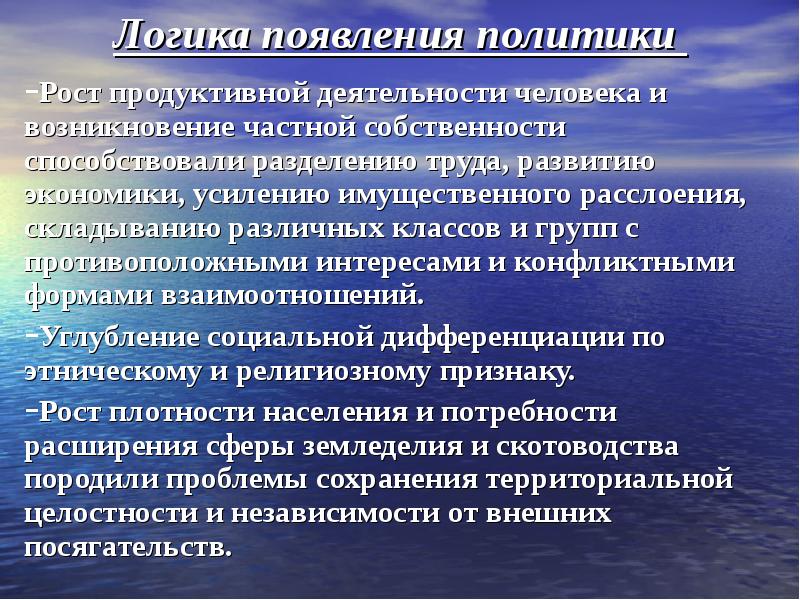 Возникновение политических