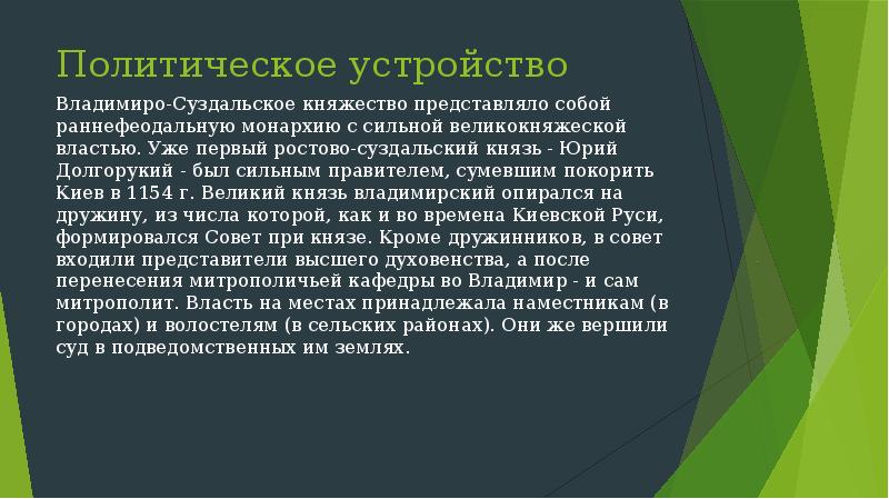 Социально политическое владимиро суздальского княжества. Политический Строй Владимиро-Суздальского княжества. Политический Строй Владимиро-Суздальского княжества таблица. Политическая структура Владимиро-Суздальского княжества. Политическое устройство Владимира Суздаль кого княжество.