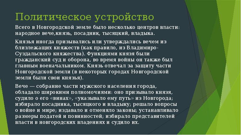 Посадник в новгороде. Новгородская республика схема управления новгорода. Политическое управление новгородской республики. Политическое устройство новгорода. Посадник в новгородской республике.