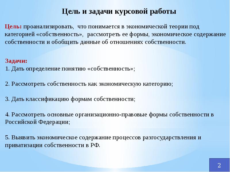 Экономическое содержание. Задачи по собственности. Задача про собственность. Что понимается под экономической категорией «собственность». Что в экономической теории понимается под капиталом.