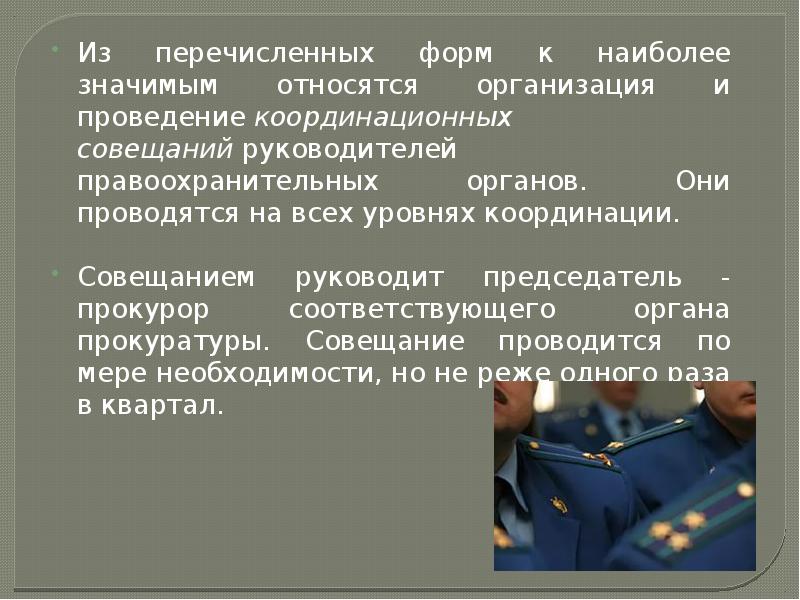 План основных мероприятий по координации деятельности правоохранительных органов