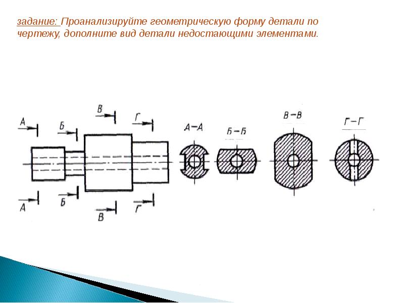 Проанализируйте данные чертежа