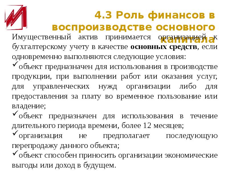 Роль финансов. Роль финансов в воспроизводстве. Роль финансов в расширенном воспроизводстве. Роль финансов в воспроизводстве основного капитала. Поиреьнрстм в воспроизводстве роли.