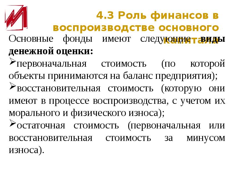 Роль финансового. Роль финансов в воспроизводстве. Роль финансов в общественном воспроизводственном процессе. Роль финансов в воспроизводстве основного капитала. Роль финансов в процессе воспроизводства.