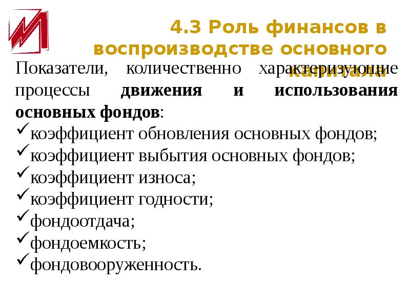 Финансы коммерческих. Роль денег в воспроизводственном процессе кратко.