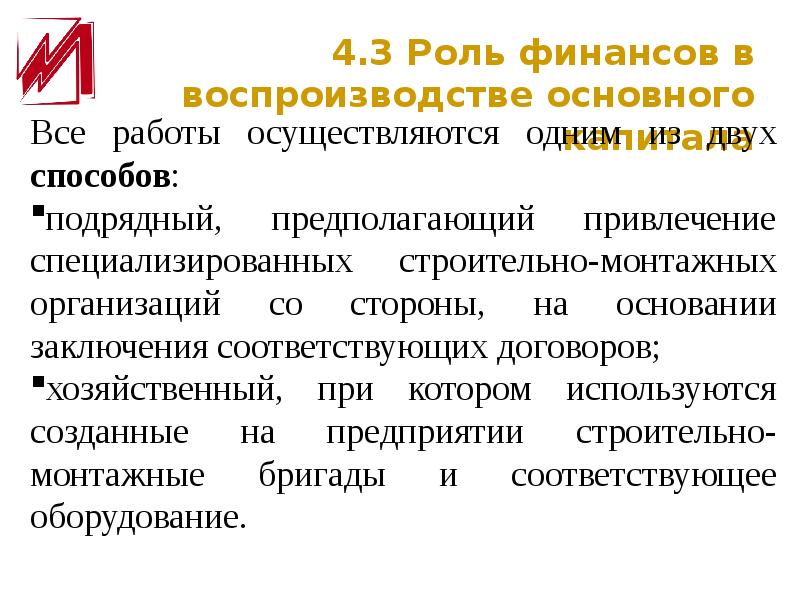 Роль финансов. Роль финансов в воспроизводстве. Роль финансов в воспроизводстве основного капитала. Роль финансов в расширенном воспроизводстве. Роль финансов в воспроизводственном процессе.