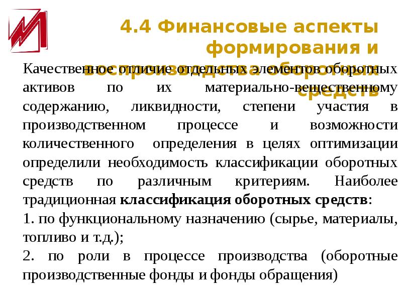 Финансы коммерческих организаций. Аспекты финансов. Финансовый аспект потребления. Материальные финансовые аспекты что входит.