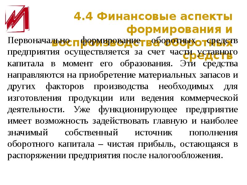 Финансовые аспекты. Финансирование коммерческих организаций. Финансовый аспект потребления. Казенное предприятие его финансовые аспекты.