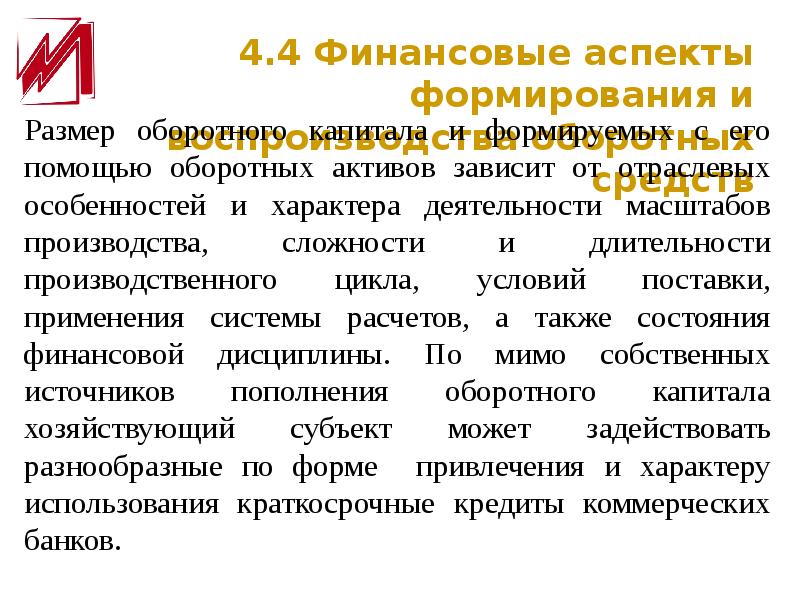 Финансы коммерческих организаций. Финансовые аспекты. Коммерческие финансы. Финансовый аспект потребления.