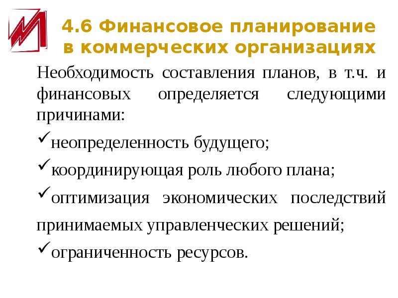 финансы предприятий и организаций. финансовое коммерческое учреждение. финансы коммерческих предприятий. финансовое коммерческое учреждение. финансы коммерческих организаций принципы.