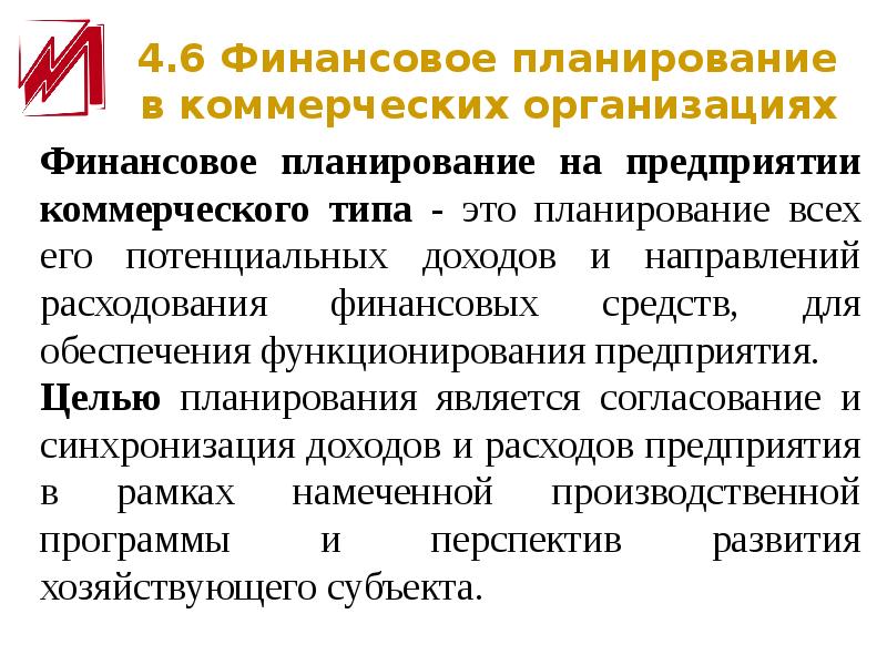 Финансово коммерческий. Финансы коммерческих организаций. Коммерческие финансы. 13. Финансы коммерческих организаций.. Финансы коммерческих организаций это тест.