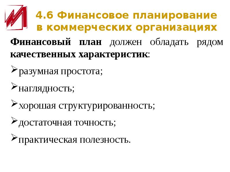 Финансово коммерческий. Финансы коммерческих организаций. Характеристика финансов коммерческих организаций. Финансы коммерческих организаций характеристика. Коммерческие финансы.