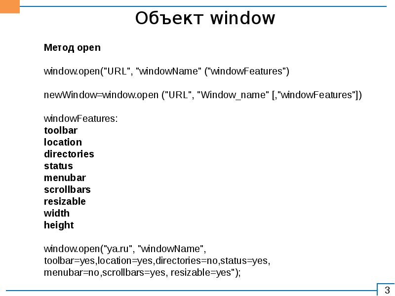 Объект доклада. Методы объекта Window.