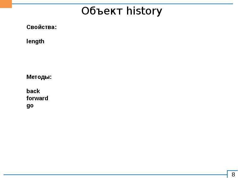 Объект реферата