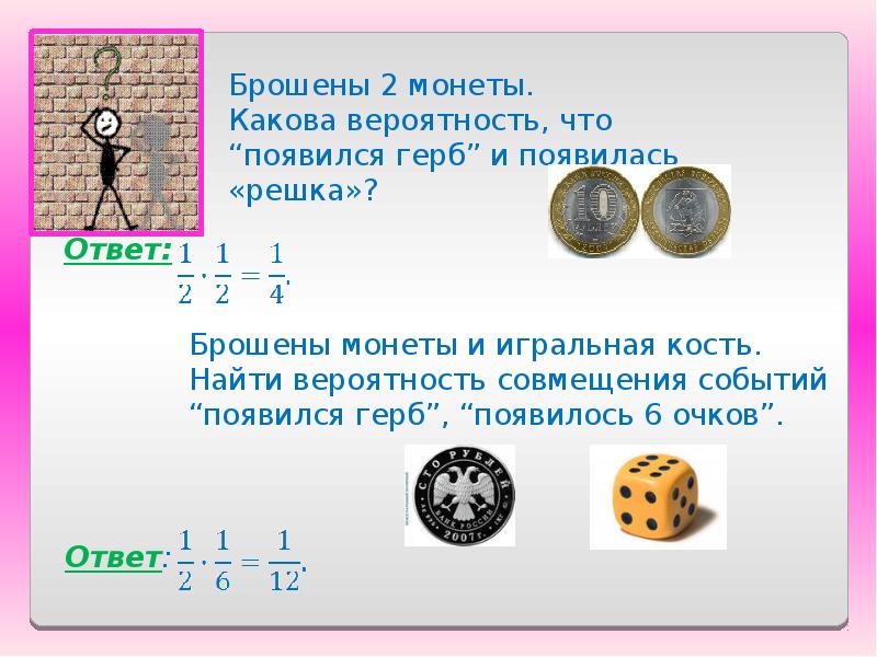 Монету бросают 100 раз. Математическая монета и игральный кубик. Теория вероятности с монетой. Теория вероятности бросок монет.