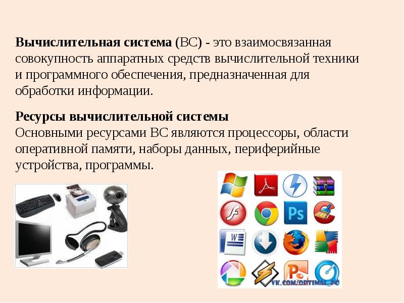 Вычислительная система презентация