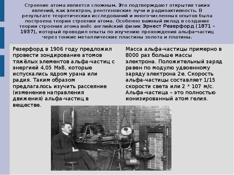 Используя рисунок 157 расскажите как проводился опыт по рассеянию альфа частиц