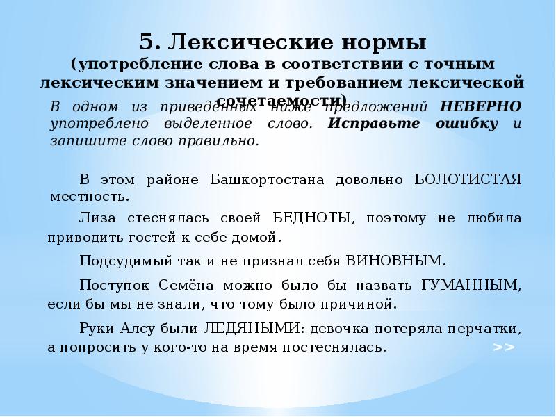 В каких значениях употреблены выделенные слова