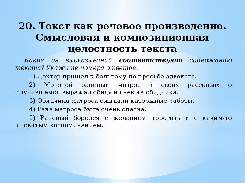 Композиционно смысловая структура текста. Текст как речевое произведение. Смысловая и композиционная целостность текста.