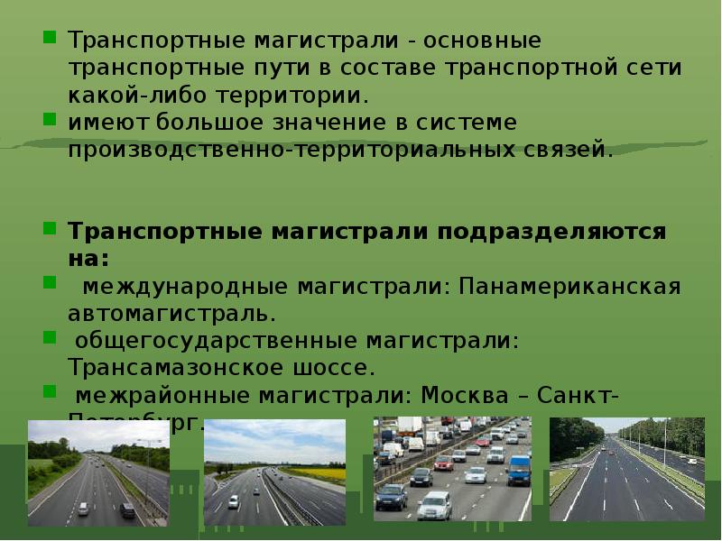 Проект на тему автомобильный транспорт в городе проблемы и пути их решения