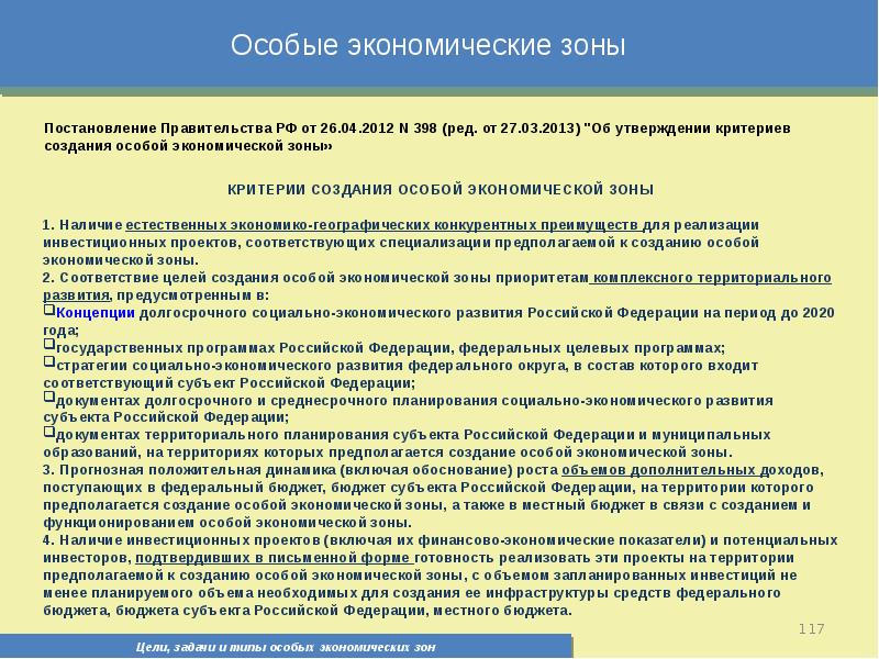 Типы оэз. Критерии создания особых экономических зон. Особые экономические зоны цели. Условия создания СЭЗ. План создания ОЭЗ.