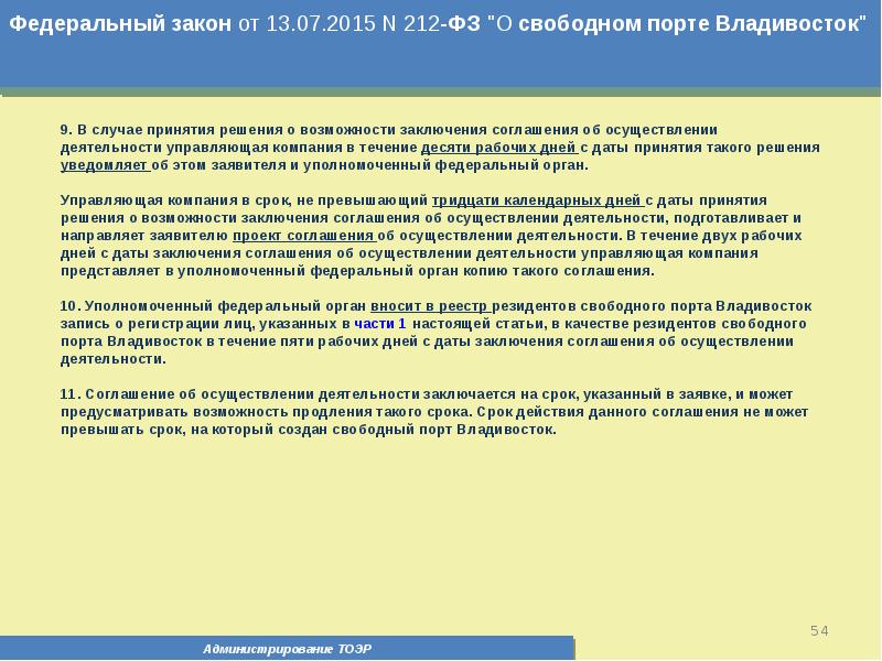 Органами вносить. 212 Закон. ФЗ 212. Виды льгот ТОЭР. ТОЭР.