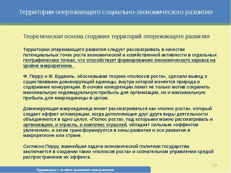 Экономические режимы. Территория с особым международным режимом. Режим особой экономич режиме. Территория с договорным режимом.