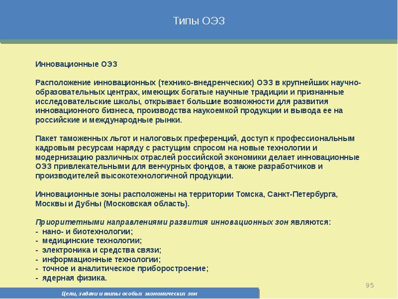 Особые экономические зоны график. Специальные экономические зоны. Территории с особым правовым режимом. Условия создания особых экономических зон. Основные причины регионализации.