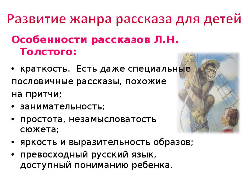 Особенности сказок толстого. Особенности рассказов Толстого. Особенности жанра рассказ. Признаки жанра рассказ. Характеристика жанра рассказ.