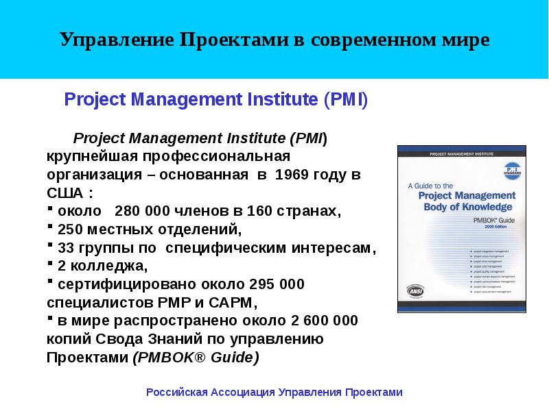 Ipma стандарты управления проектами