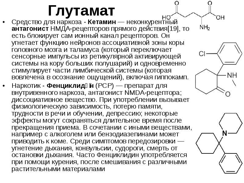 Кетамин наркоз. Кетамин метаболизм. Препарат для наркоза кетамин. Кетамин эффект. Механизм действия кетамина.