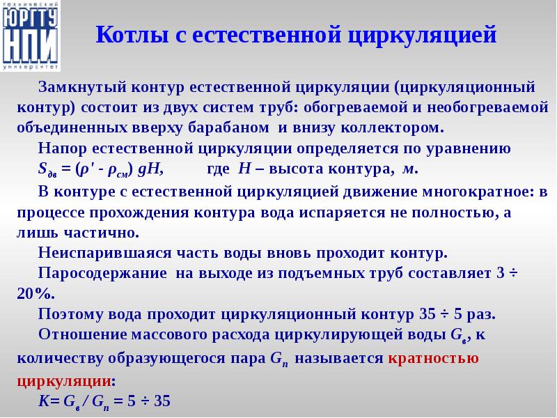 Котлы с естественной циркуляцией