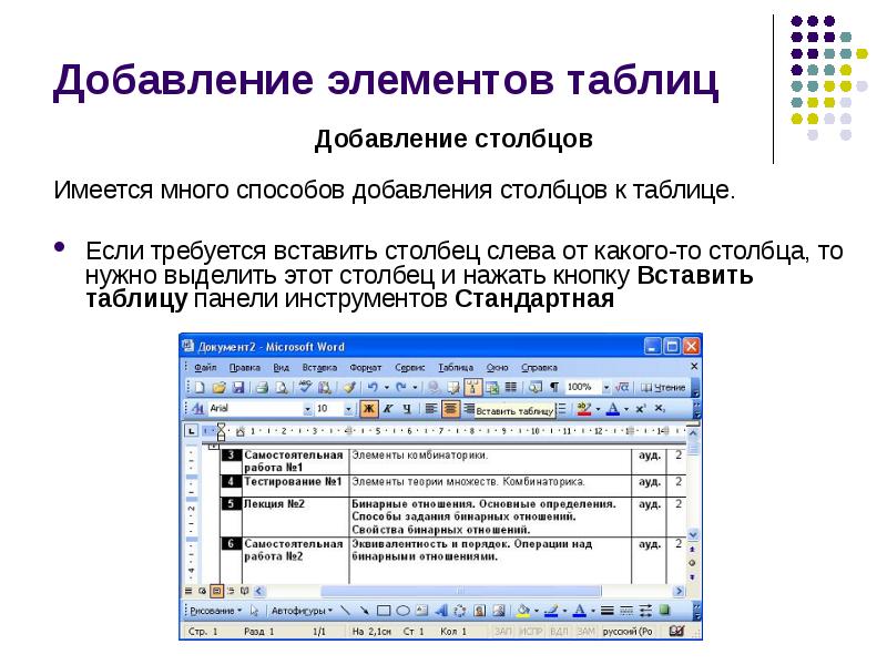 Как добавить столбец в таблице в презентации