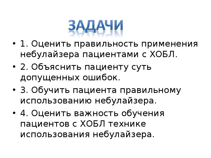 План сестринского вмешательства при хобл