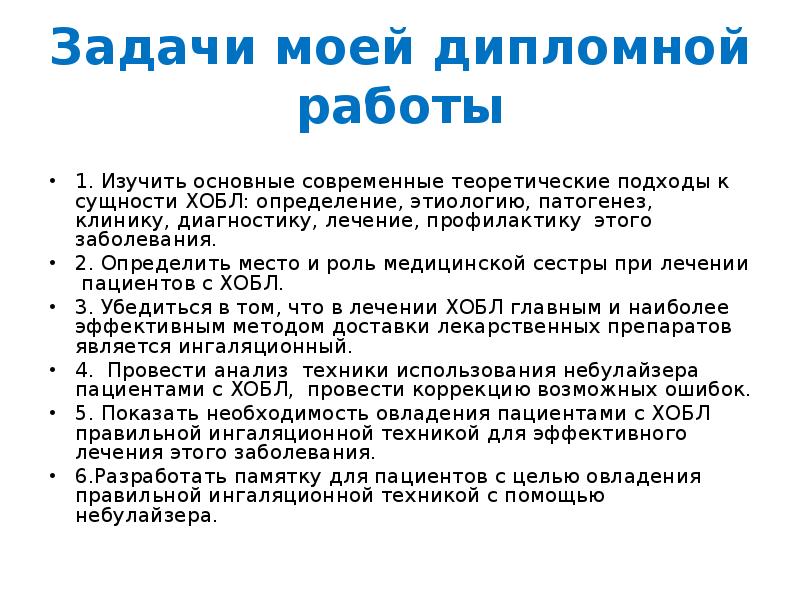 План сестринского ухода для пациента с хобл