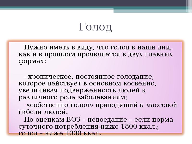 Пищевые ресурсы человечества презентация