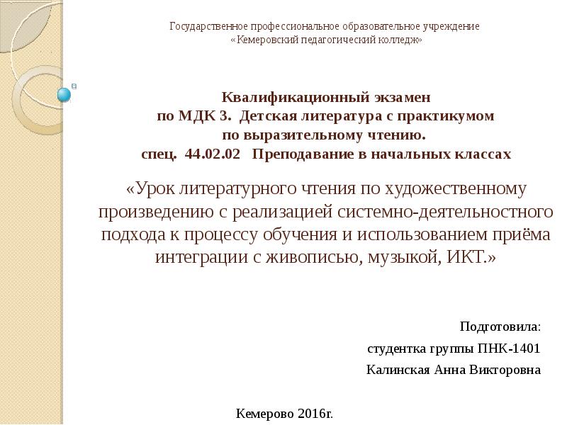 Детская литература с практикумом по выразительному чтению.