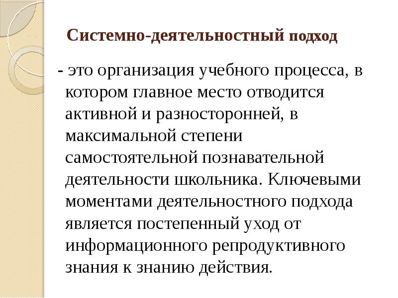 Сущность системно деятельностного