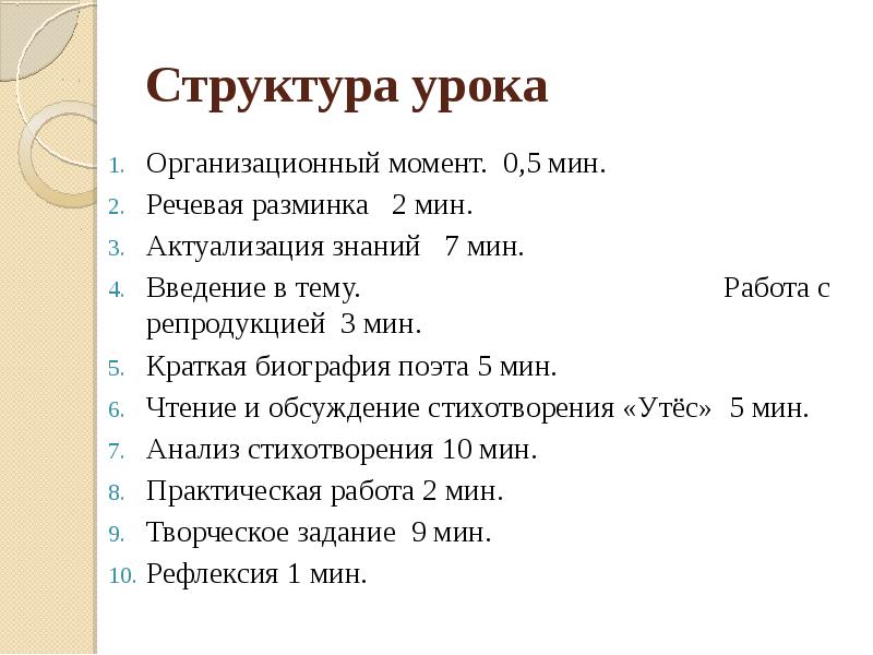 Структура урока