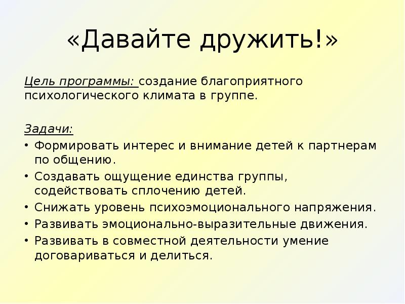 Проект давай дружить в москве