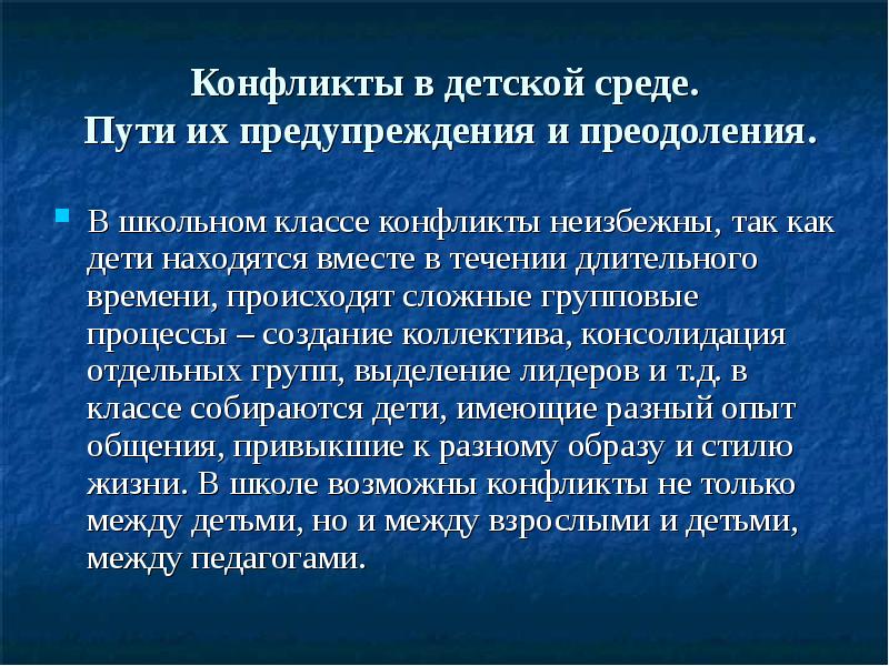 Неизбежен ли конфликт природы. Сочинение на тему конфликт. Эссе на тему конфликт. Конфликт это сочинение. Сочинение как выйти из конфликтной ситуации.