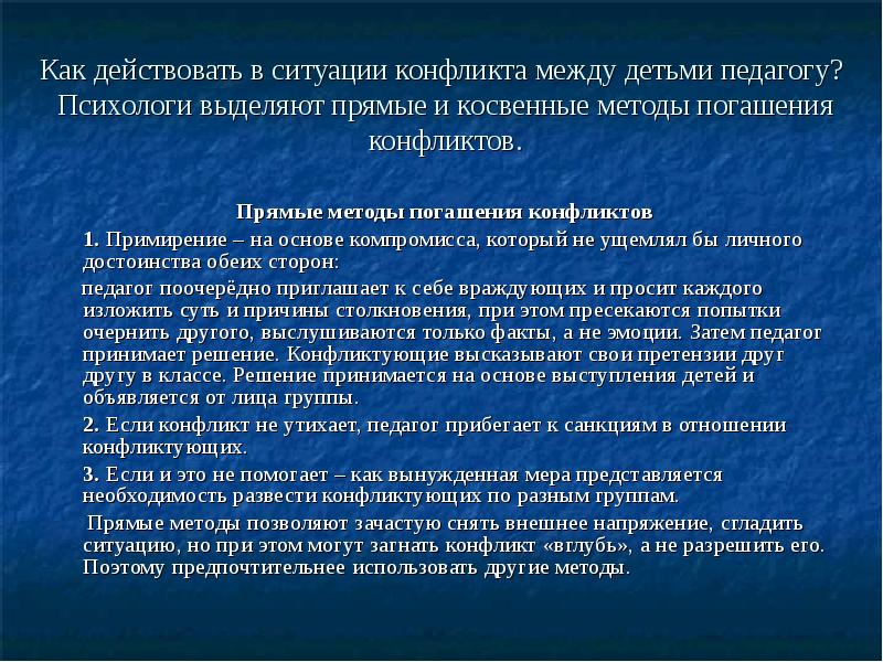 Сочинение ситуация. Конфликт это сочинение. Сочинение на тему конфликт. Эссе по конфликтам. Прямые методы погашения конфликтов.