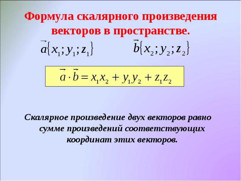 Формула угла между векторами