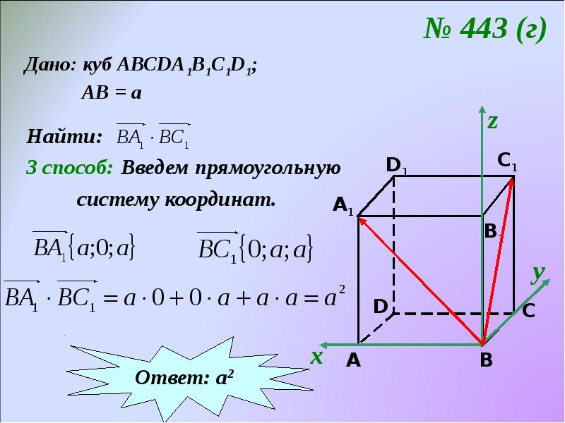 Расстояние между векторами. Угол между векторами в Кубе. Как найти угол между векторами в Кубе. Дан куб Найдите угол между векторами. Дан куб найти угол между векторами.