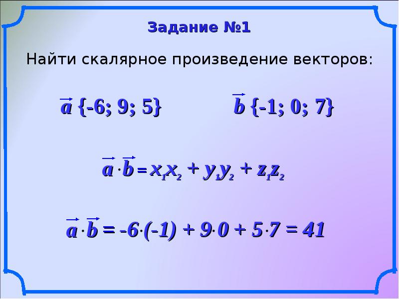 Найти скалярное произведение векторов m