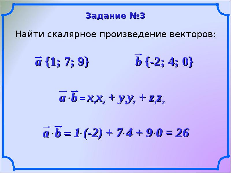 Скалярное произведение векторов m n