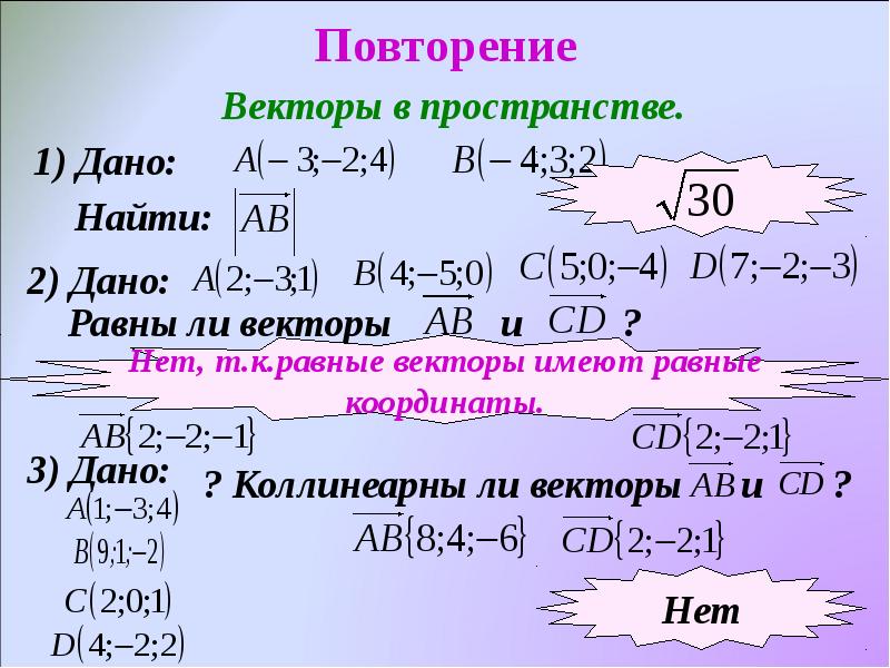 Векторы повторение 9 класс презентация